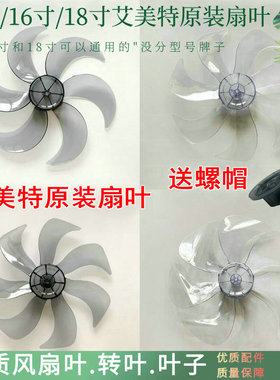 艾美特电风扇配件扇叶CS35-RD1/FS35123R/DC/SA35195R扇叶7叶原装