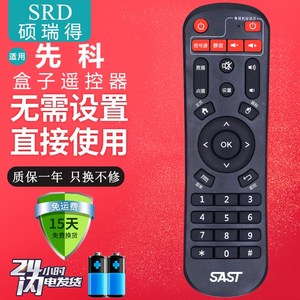 适用SAST先科网络电视盒子V6 V9 V10 A8 A9 M11 M18 播放器遥控器
