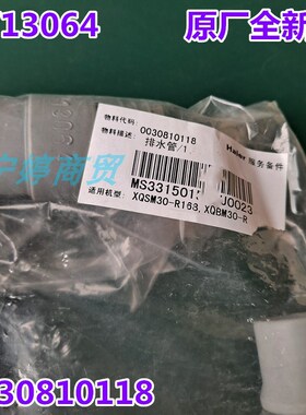 适用海尔洗衣机XQBM30-R01W/R818MY/R01WN XQSM30-R168加长排水管