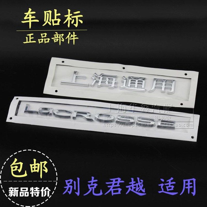 适用别克老君越尾箱盖字标新君越后备箱标 上海通用 字母贴标配件