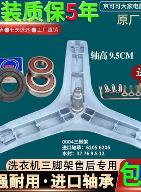 TCL滚筒洗衣机XQG70-F14301BP-F14501BP原装三脚架角支架轴承水封