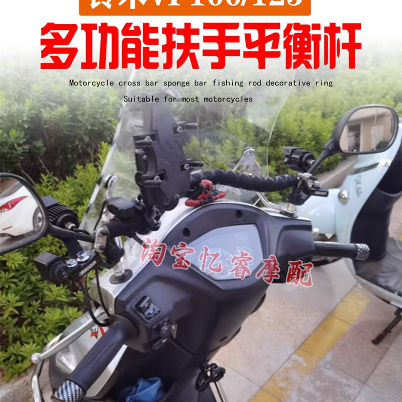 适用铃木VF100/125 摩托改装车头横杆儿童扶手手机支架平衡杆配件
