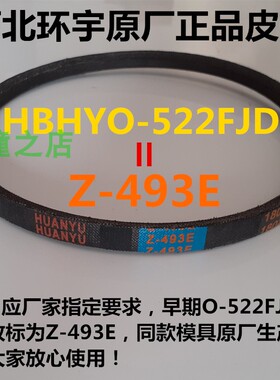 荣事达洗衣机XQB55-638G/648G/717G/737G/813G/902G皮带O-522FJD