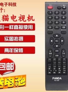 原款 熊猫液晶电视遥控器 RC-A06 LE32K11 LE42K11 32K12 42K12