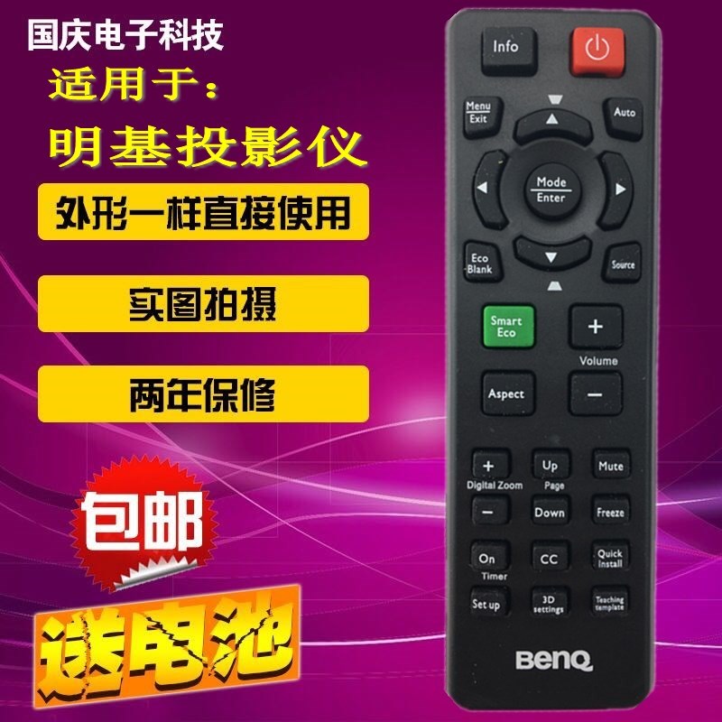 原装版 明基投影机仪遥控器MX661 MS521 MS504 TS537 TX538 MS524