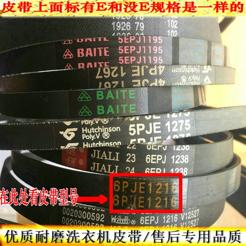 适用小天鹅洗衣机TG80V61WDX/TG80V60WDS/TG80V3213三角带皮带