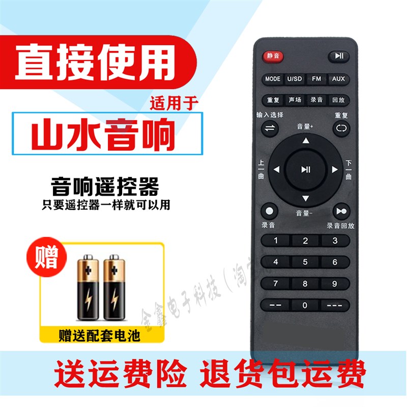 适用山水SANSUI音响遥控器板SS2-06/12松川国际SS1 SG3直接用