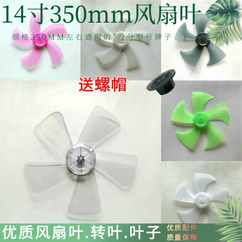 适用永生台扇FT-35扇叶14寸电风扇FS35叶子落地扇叶片转叶350mm