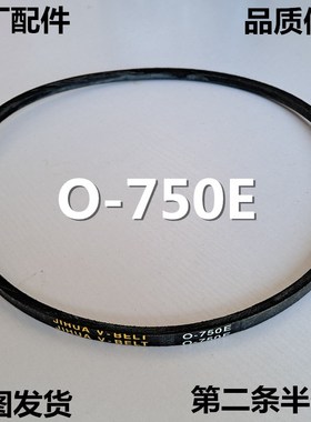 适用澳柯玛洗衣机皮带XPB90-2159S三角带传动带SPZ787E=O-750E