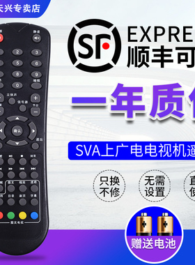 包邮SVA/上广电液晶电视机遥控器 LT3222C LT4222C LE3281 LE4281