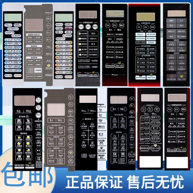 微波炉按键面板光波炉薄膜开关面膜贴膜按键贴C2L-F20G轻触按键