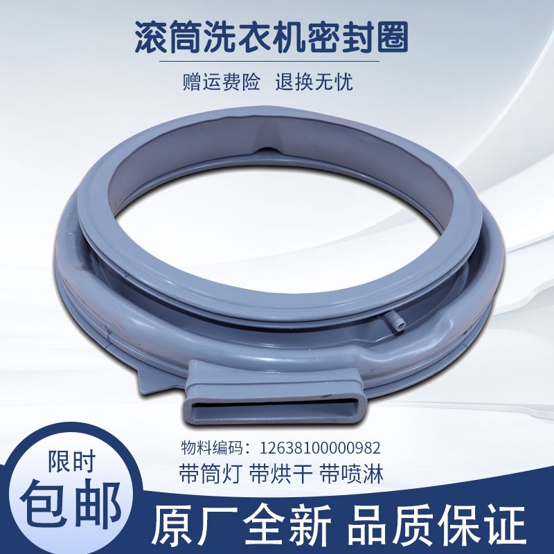 适用小天鹅洗衣机配件密封圈橡胶圈皮圈BVL1D100TT/BVL1D100EG6