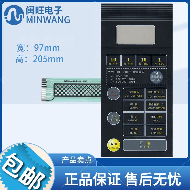 全新格兰仕微波炉面板 WD900AL 23-2.23-4 黑薄膜开关按键面板
