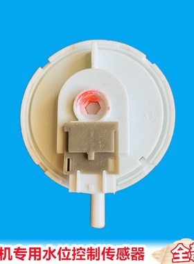 适用荣事1达洗衣机RB8017BES/RB8017ES/RB8017S水位传感器配件