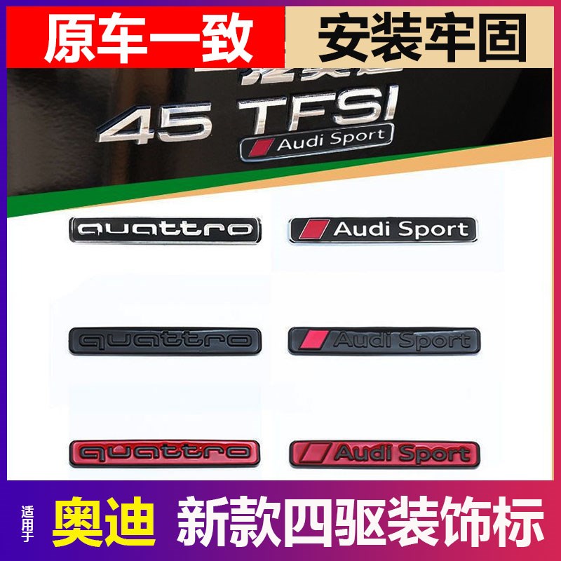 适用于奥迪A4LA6LA8Q3Q5Q7 quattro四驱后尾车标贴改装Aodi Sport