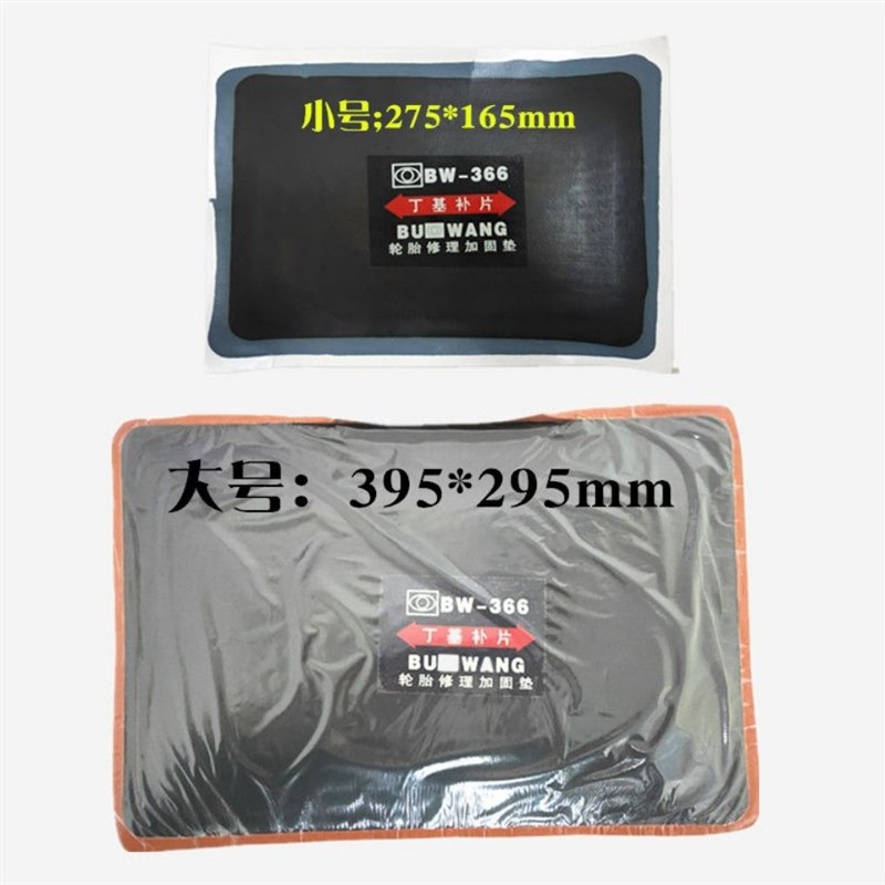 好大方大货车冷补胶片丁基钢丝轮胎垫子钢丝胎补胎片内胎垫片子午