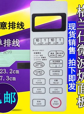 格兰仕微波炉面板WD750BS WD750ASL23按键WD800ASL23控制开关薄膜