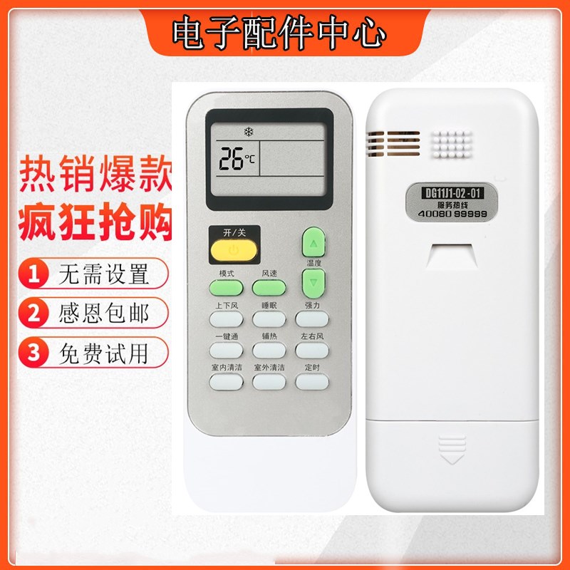 适用海信科龙空调遥控器DG11J1-02-01(HSN) DG11J1-02-01直接使用
