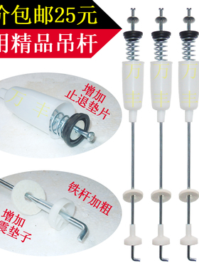 伊莱克斯ZWT7012SW洗衣机吊杆 万能吊杆 减震杆 洗衣机配件吊杆