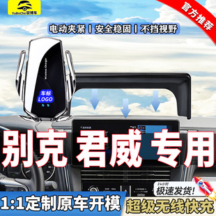 别克新君威手机车载支架24款出风口卡扣式专用导航架内饰改装配件