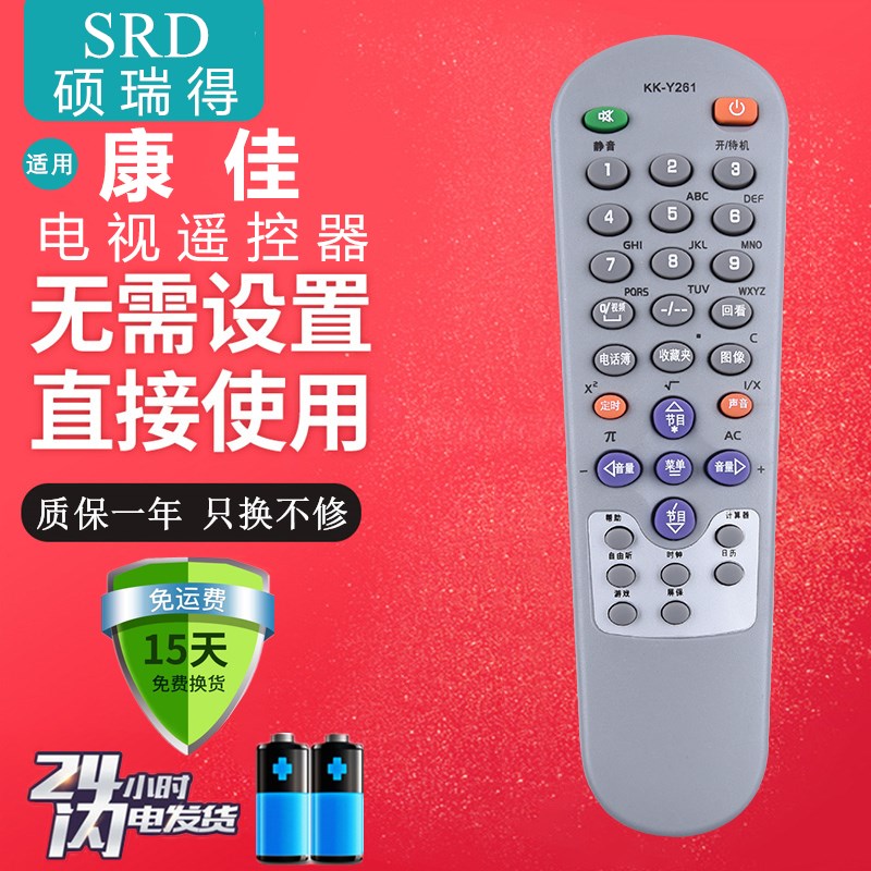 适用于 康佳老式电视遥控器KK-Y261 T2173S T2176S P2571S P2572S