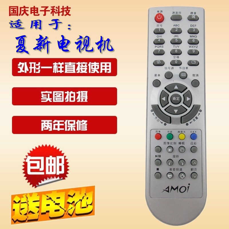 夏新电视遥控器 LC27K1 LC32K1 LC32M2 LC37M1 32HWT3 37HWT3