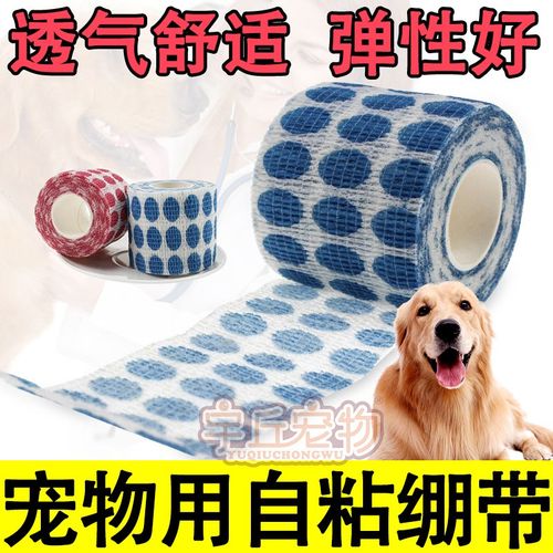 宠物狗狗专用防脏绷带猫咪自粘缠脚高弹力胶带伤口包扎打架创口贴