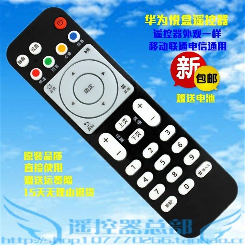 适用华为悦盒遥控EC6108V9网络机顶盒移动电信联通电视盒子遥控器