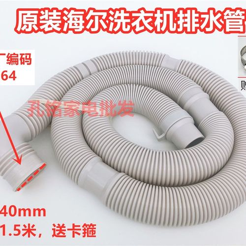 原装统帅TQB75-ZJ1588/TQB75-ZY728洗衣机排水管出水管下水管