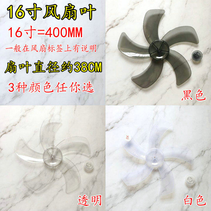 台扇落地扇/菊花/TCL/新飞电扇16寸透明扇叶各种品牌适用