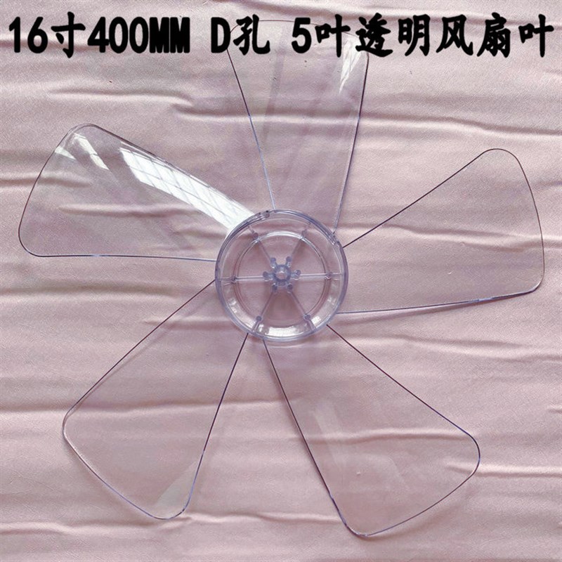 适用格力FD-4008电风扇配件16寸400mm风叶5片D型孔五叶落地扇叶片