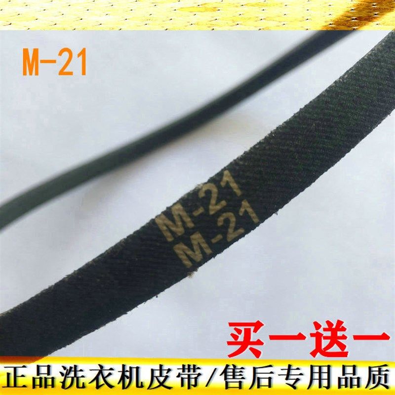 LG洗衣机M-21E 60S马达XQB45-118S XQB42-118电机皮带XQB55-138SF,五金/工具,传动带,淘宝优惠券,粉丝福利购,淘宝优惠卷