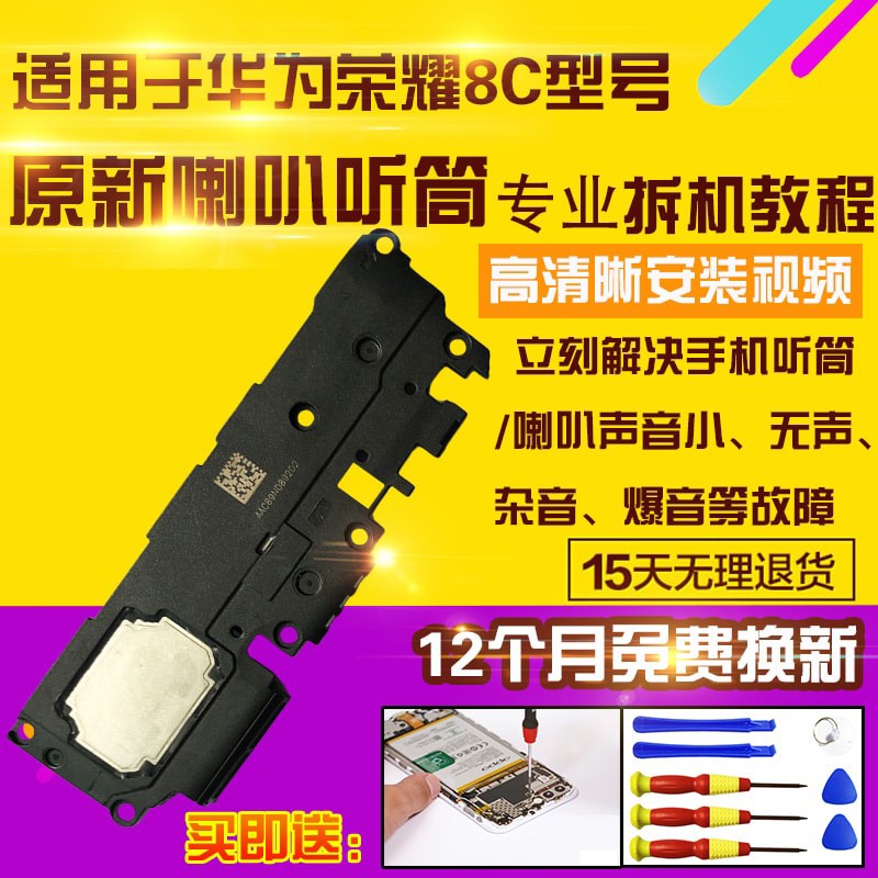 适用于华为荣耀畅玩8C喇叭总成BKK-AL00扬声器听筒振动器模块振铃