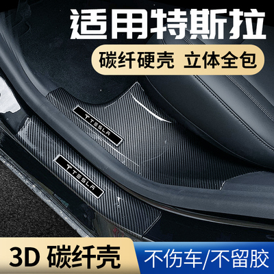 适用于特斯拉焕新版model3配件毛豆y车内装饰s迎宾踏板门槛保护条