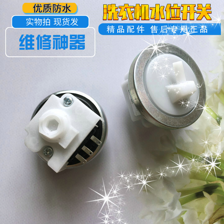 韩电HD-6016 HXWS 01-04水位传感器开关XQB75-1618T洗衣机传感器