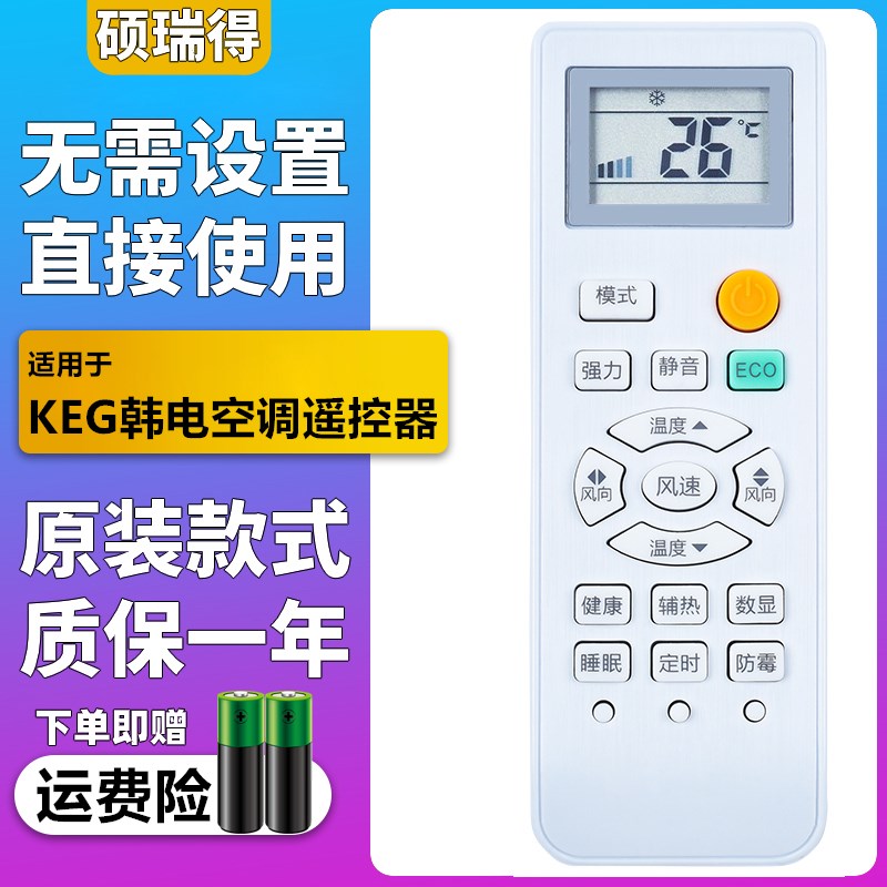 适用于 KEG韩电空调遥控器大2匹挂机KFRD-51GW/DECL10+3/HECQ10+3