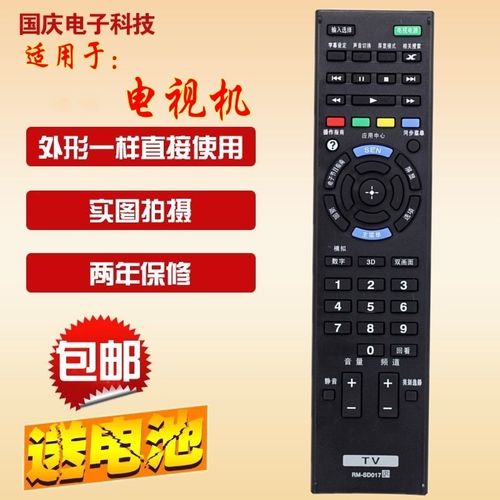 适用于 液晶电视遥控器RM-SD017 KDL-42/50W800A KD-55X9000A