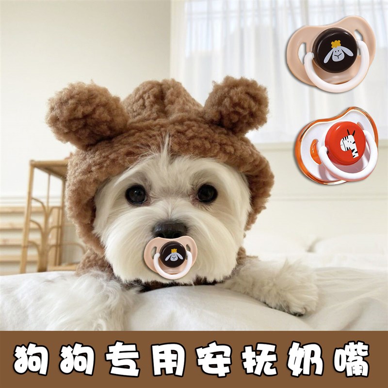 狗狗安抚奶嘴专用小玩具耐咬奶狗幼犬啃咬磨牙棒自嗨解闷宠物用品