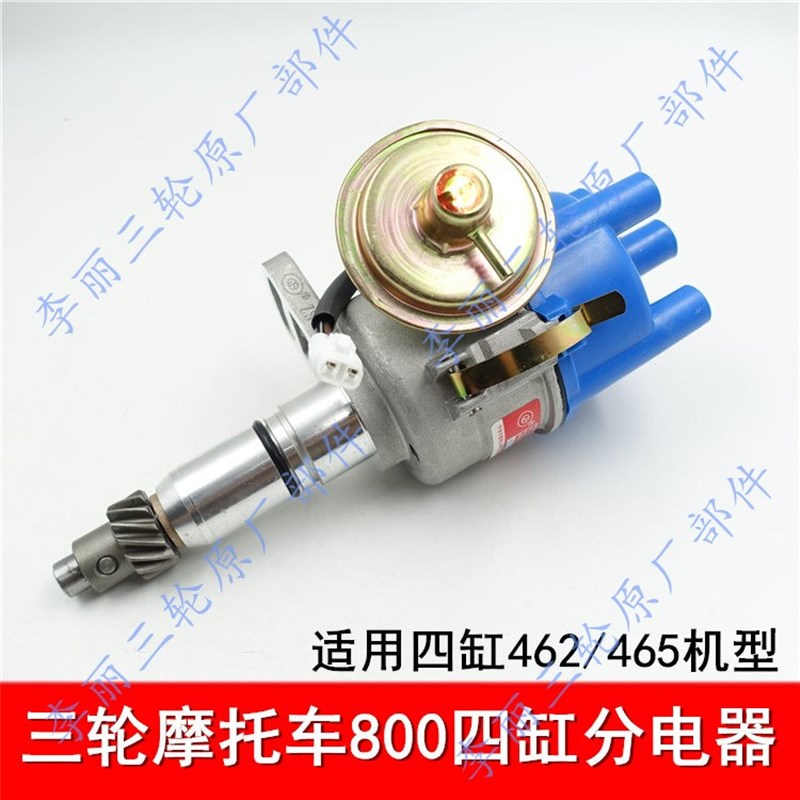 包邮福田宗申金马先锋帝豪800四缸465 462分电器总成点火高压系统
