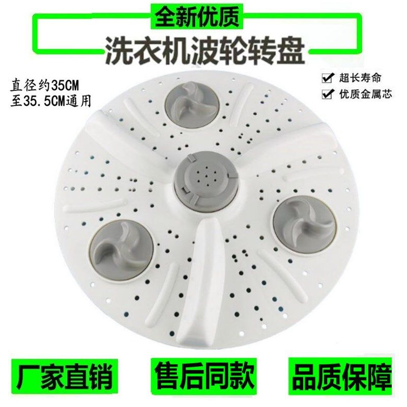 适用荣事达洗衣机XPB75-599SD 72-7290AS 75-618S 波轮转盘35.5CM
