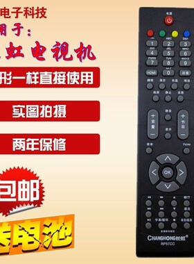 适用于 长虹液晶电视遥控器RP57CC LT26630G LT26630X LT26639