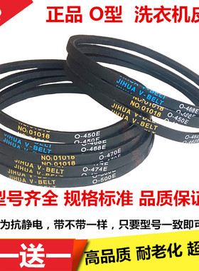 适用澳柯玛O-450 462 470 474 570 610 645 660E洗衣机皮带三角带