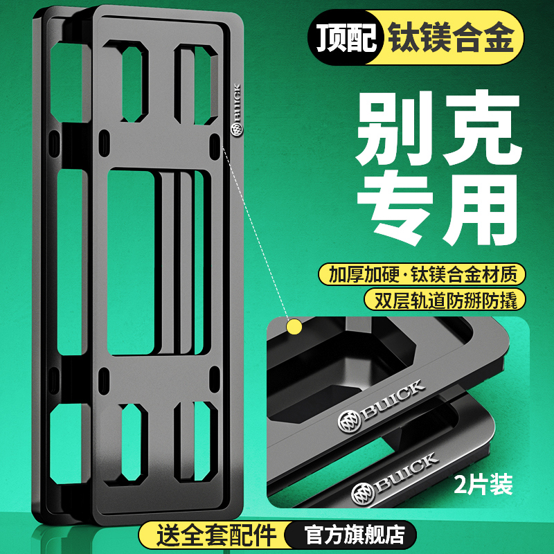 专用别克威朗gl8昂科威旗君威E5/4微蓝6/7世纪车牌边框保护框改装