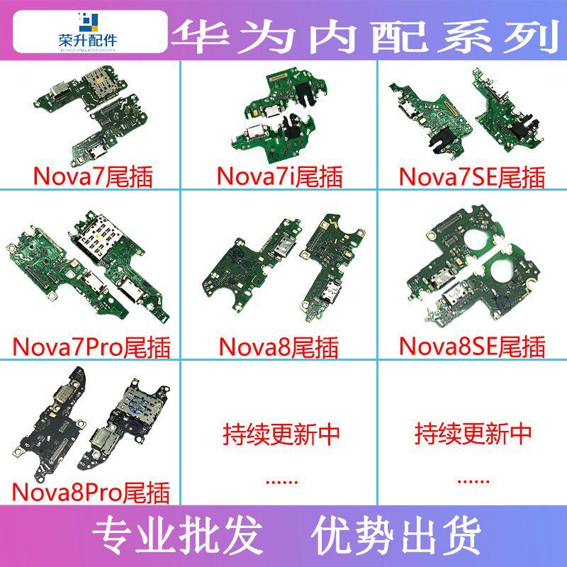 适用于华为Nova7 7SE 7pro nova8 8se 8PRO 9 9PRO尾插小板送话器
