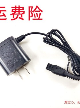 POREE/博锐剃须刀PS192 PS173刮胡刀配件充电器充电线适配器插头