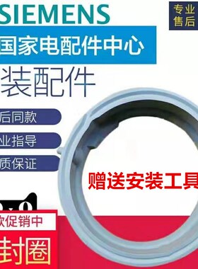 适用西门子滚筒洗衣机XQmG80-WM10N1C80W WM10N2C80W门封门密封圈