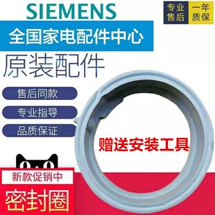 适用西门子滚筒洗衣机XQmG80-WM10N1C80W WM10N2C80W门封门密封圈