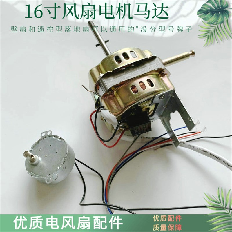 适用日彩电风扇FS-40-A1626RC电机马达转动电机头遥控款壁扇铜线