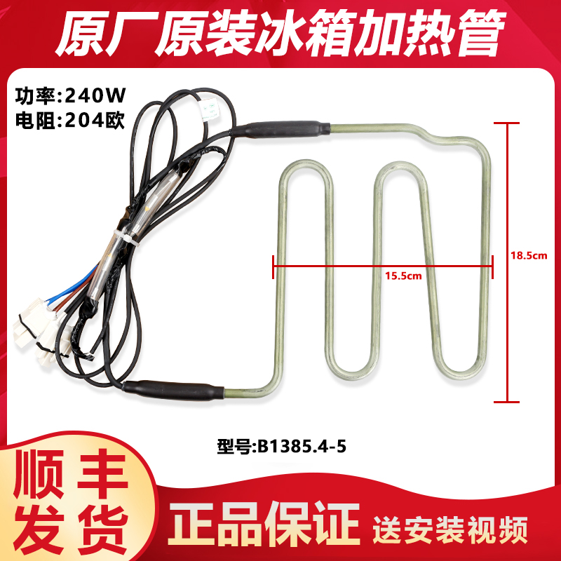 适用美菱冰箱化霜加热器BCD-566WUPCS/639WIP9BY/568WPCJ/568WEC