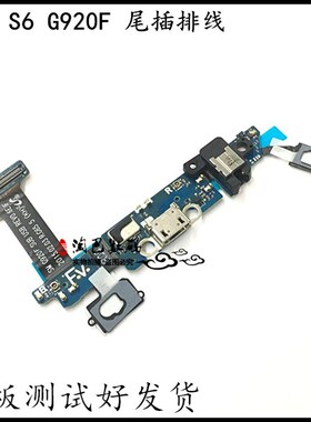 适用于三星S6 G9250 G9200 G920F V P耳机孔感应返回小板尾插排线
